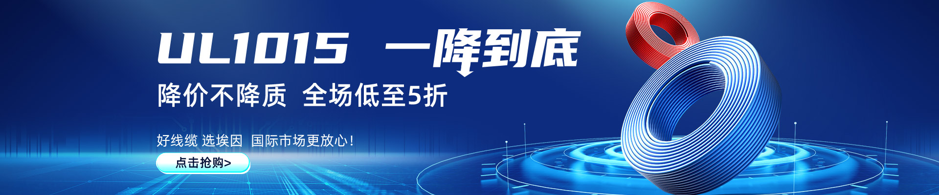 UL1015全系列成本价爆款引流大回馈，欢迎围观咨询