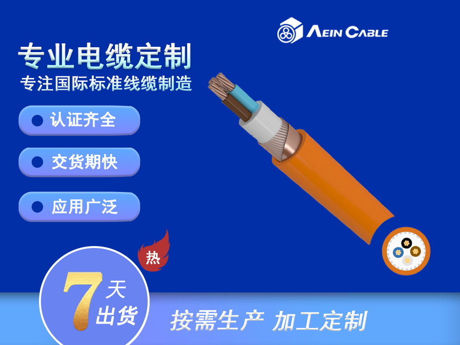 NHXH-FE 0.6/1KV 低烟无卤180/E 30无卤防火电缆