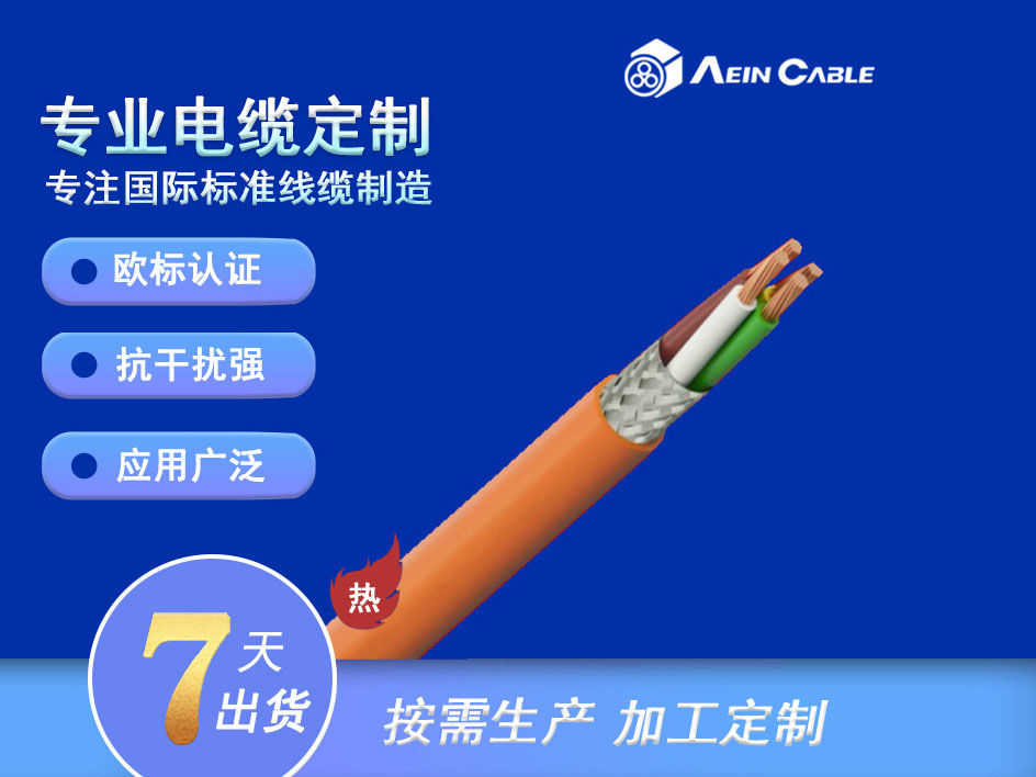 Aein bei ke ® Sensor Signal 9789 CP 传感器反馈电缆-PUR（拖链专用）