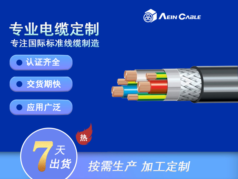 SERVO-LSZH-2XSL(ST)CHK 0.6/1kV 屏蔽变频电机电缆