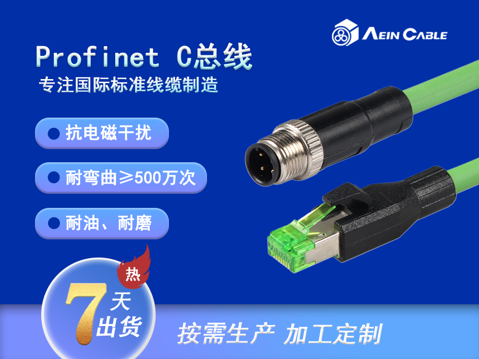 Profinet C总线连接器