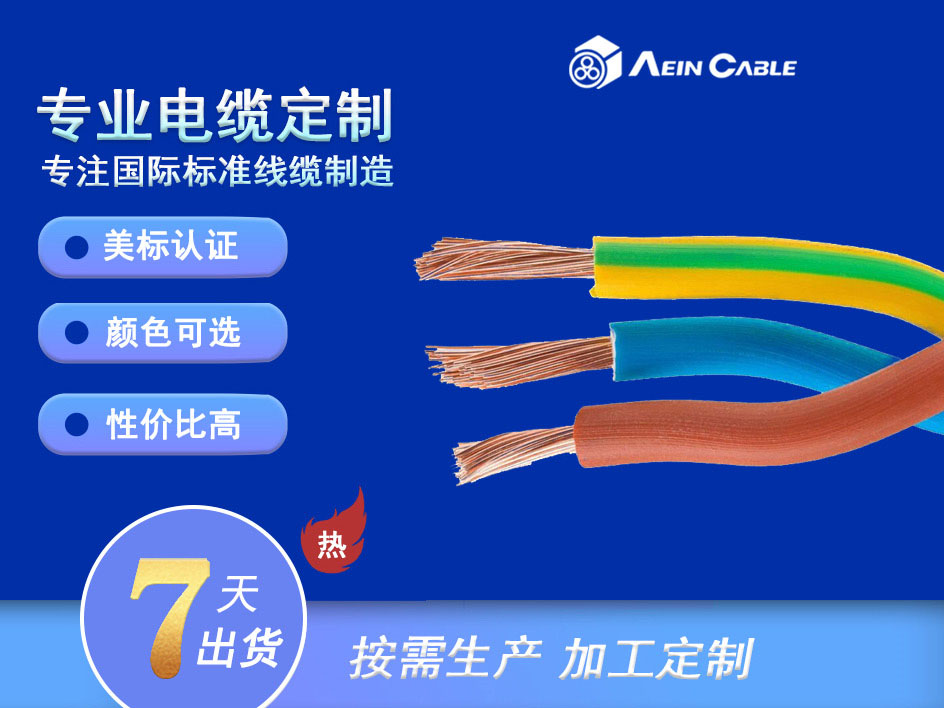 UL1571  80℃ 30V PVC单芯电缆