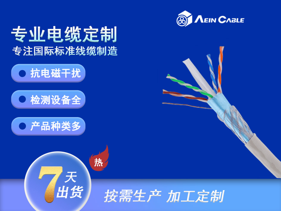 耐高温180℃ 超五类网线 CAT 5e