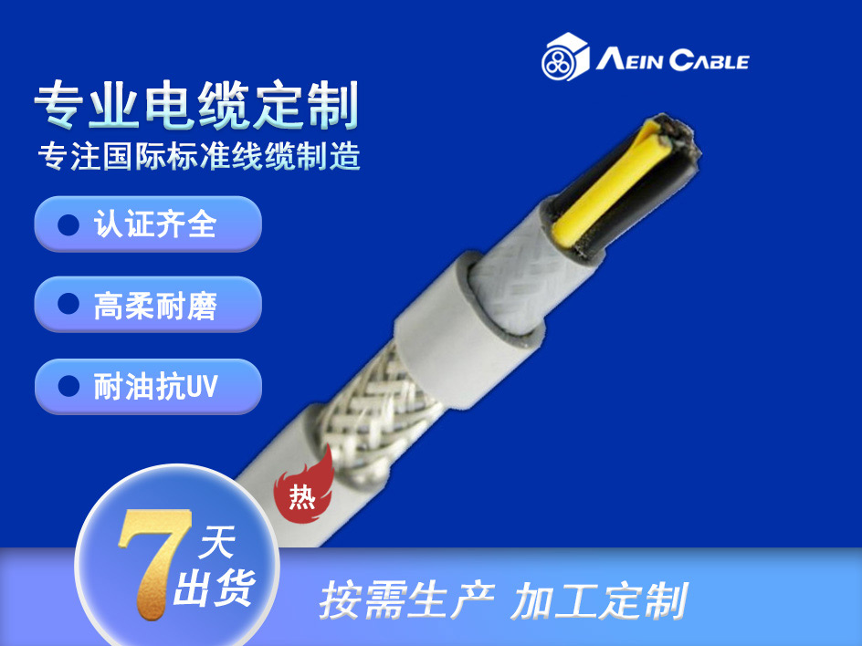 H05VVC4V5-K欧盟CE认证耐油屏蔽电缆