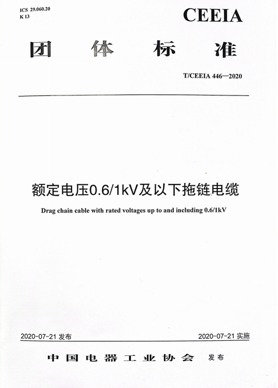 上海亚星YAXING中心线参与制定缆拖链电缆团队标准