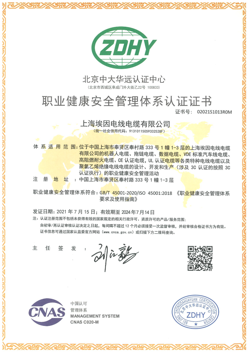 ISO9001 三体系证书—上海亚星YAXING中心电线电缆有限公司_04