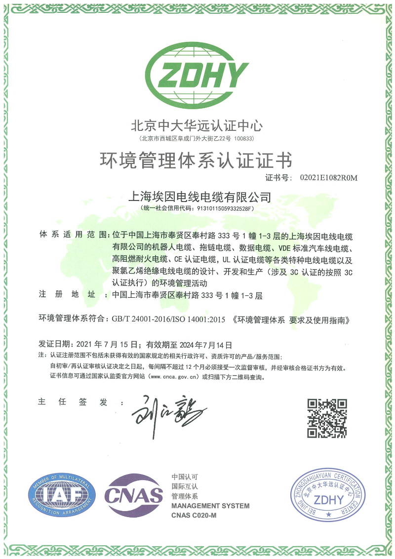 ISO9001 三体系证书—上海亚星YAXING中心电线电缆有限公司_02