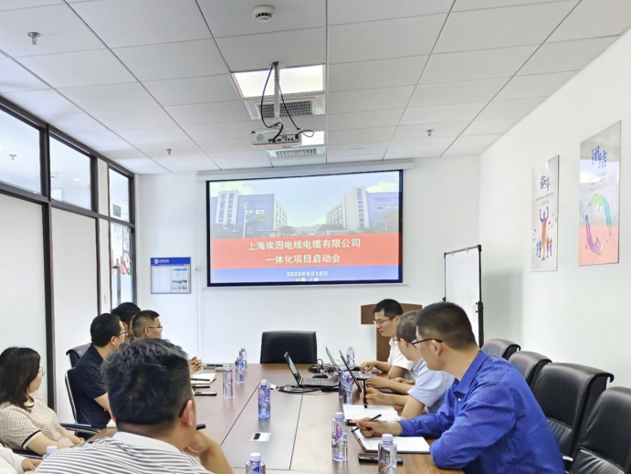 赋能数字化转型  祝贺上海亚星YAXING中心电缆ERP&CAPP&MES管控—体化项目正式启动